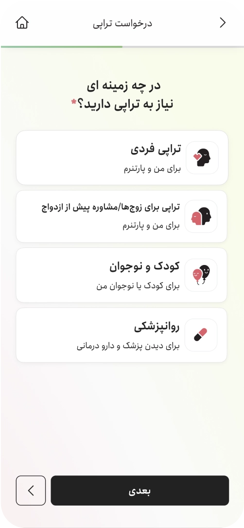 ثبت نام و درخواست تراپی