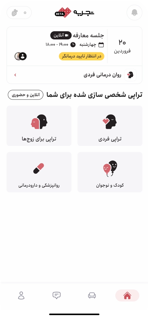 شروع تراپی