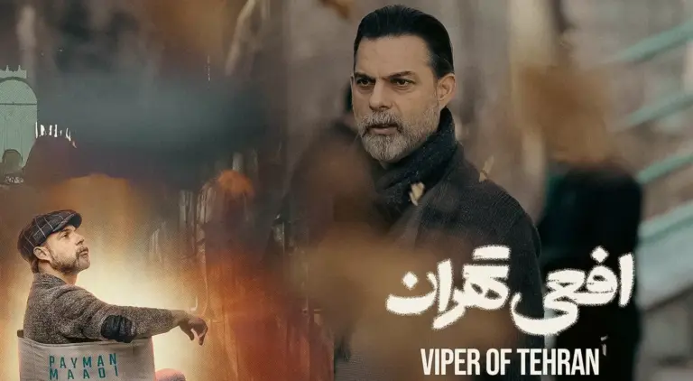 نگاهی به فیلم افعی تهران