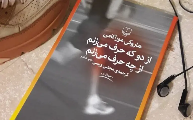 معرفی کتاب از دو که حرف می‌زنم از چه حرف می‌زنم