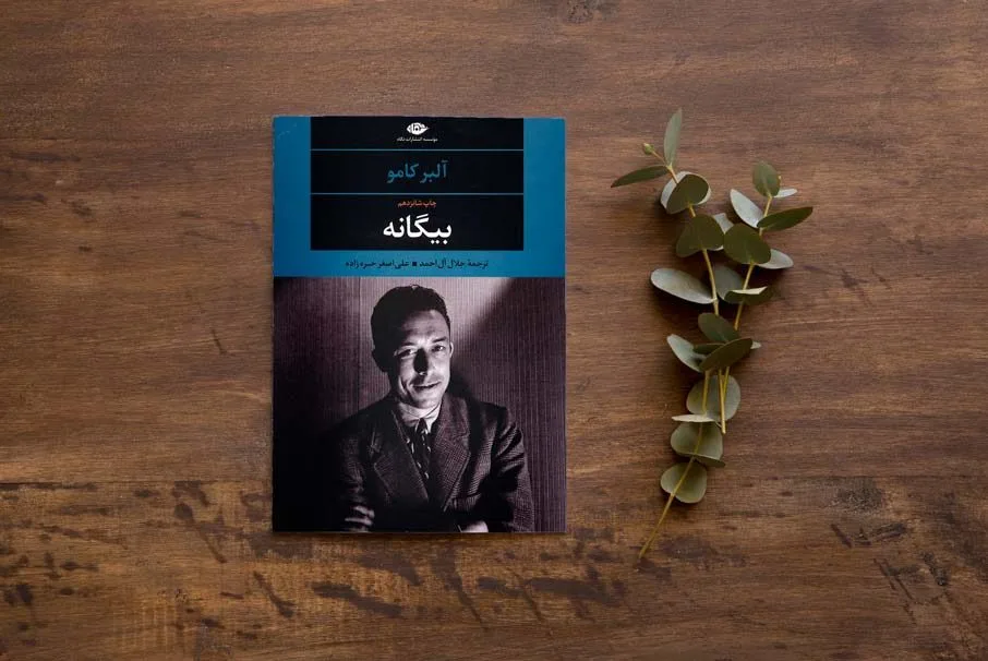معرفی کتاب بیگانه از آلبر کامو