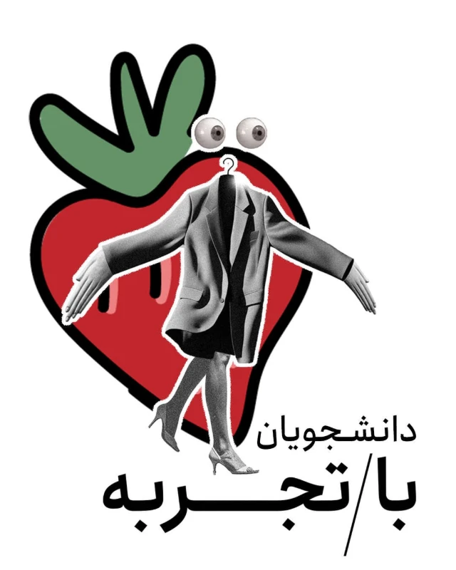 پوستر رویداد با تجربه