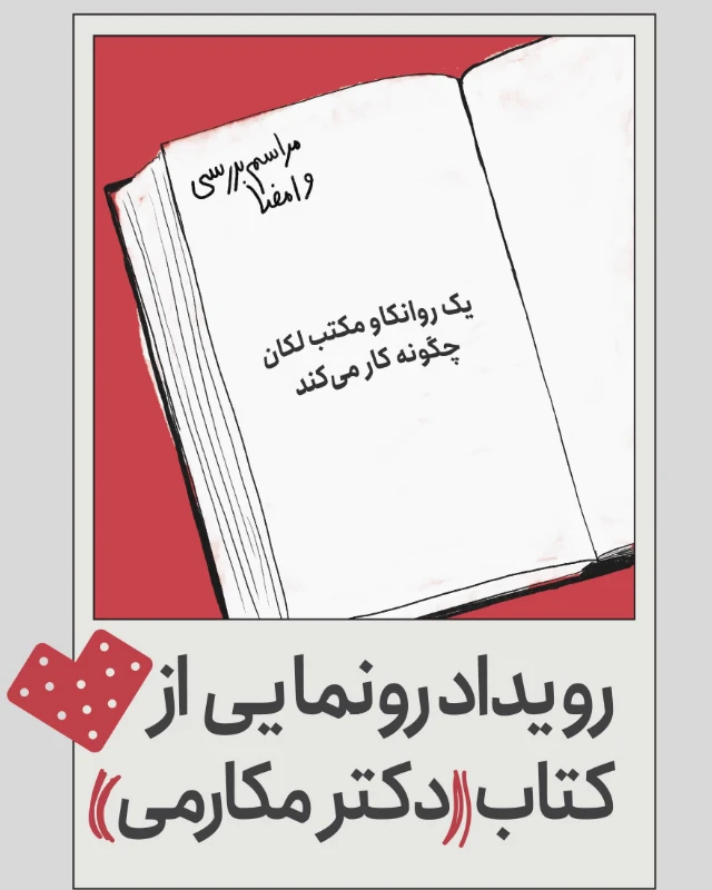 پوستر رویداد رونمایی کتاب