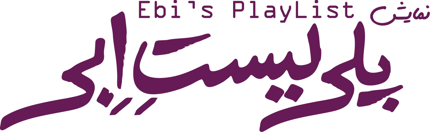 پلی‌لیستِ ابی